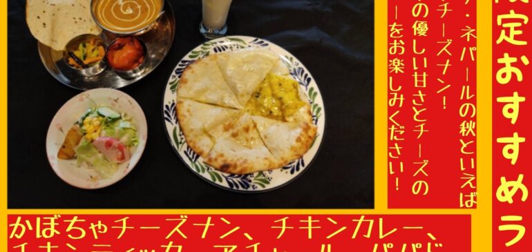 １０月限定おすすめランチ